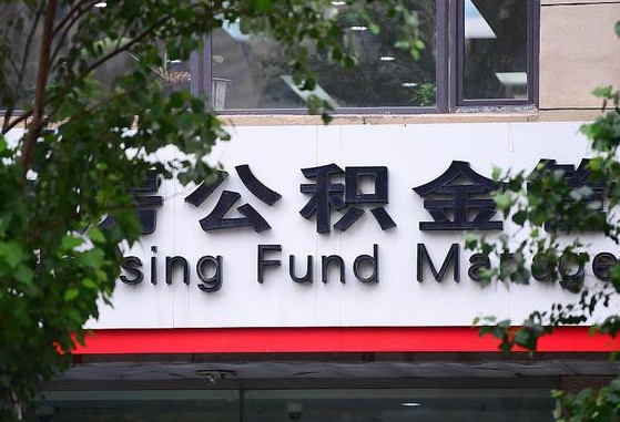定安公积金可以自愿提取了（公积金可以自愿提取了支付宝）