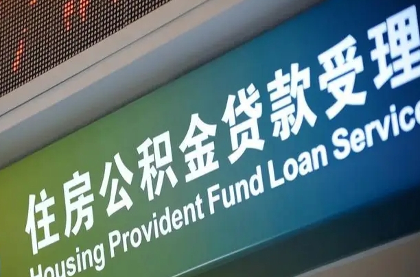 定安小额公积金提取中介（小额公积金提取中介费用）